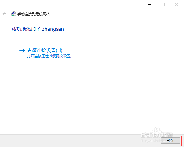 [Windows 10] 如何添加隐藏无线WIFI信号SSID