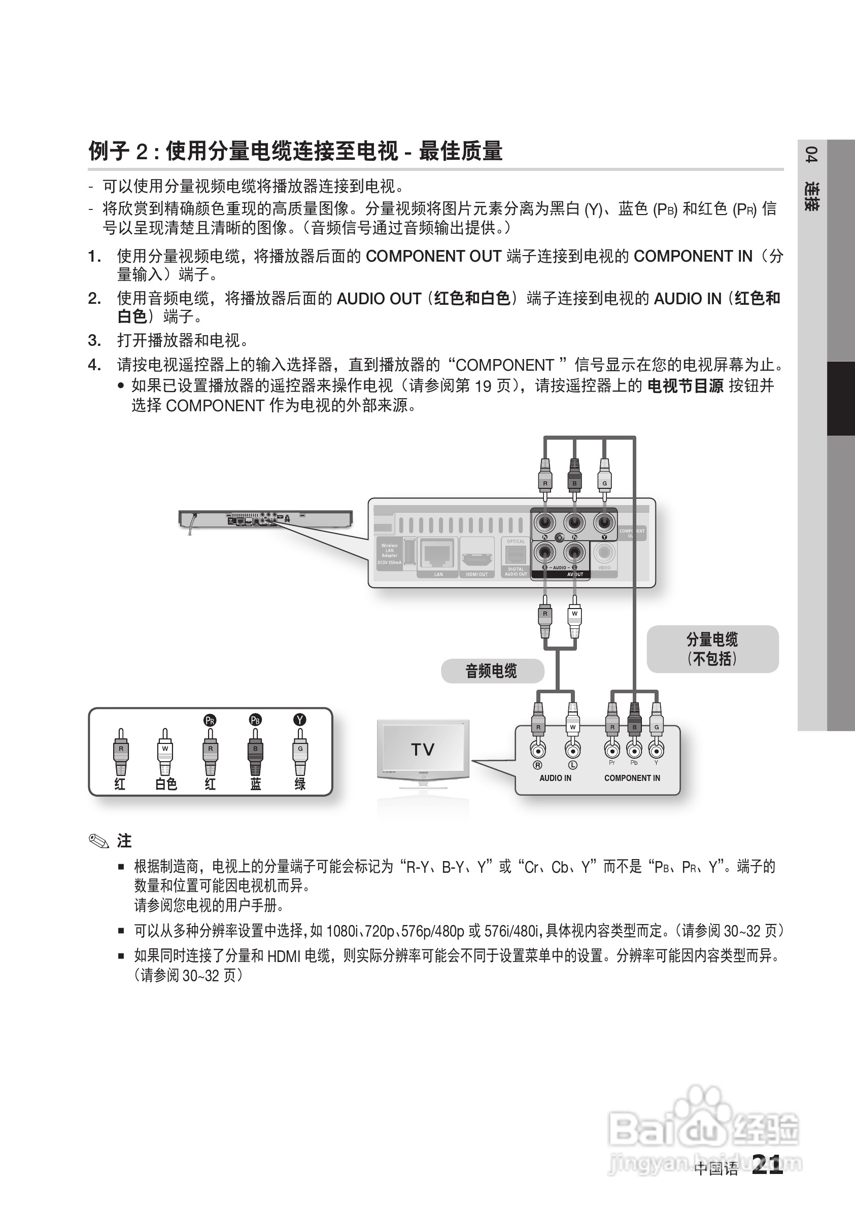 三星BD-D5500高清播放机使用说明书:[10]
