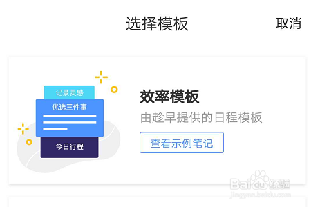 有道云笔记如何创建和使用模板笔记