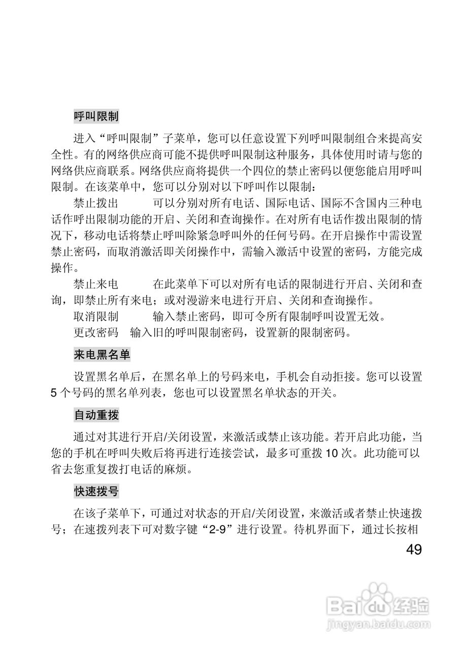 联想Lenovo A330手机使用说明书:[5]