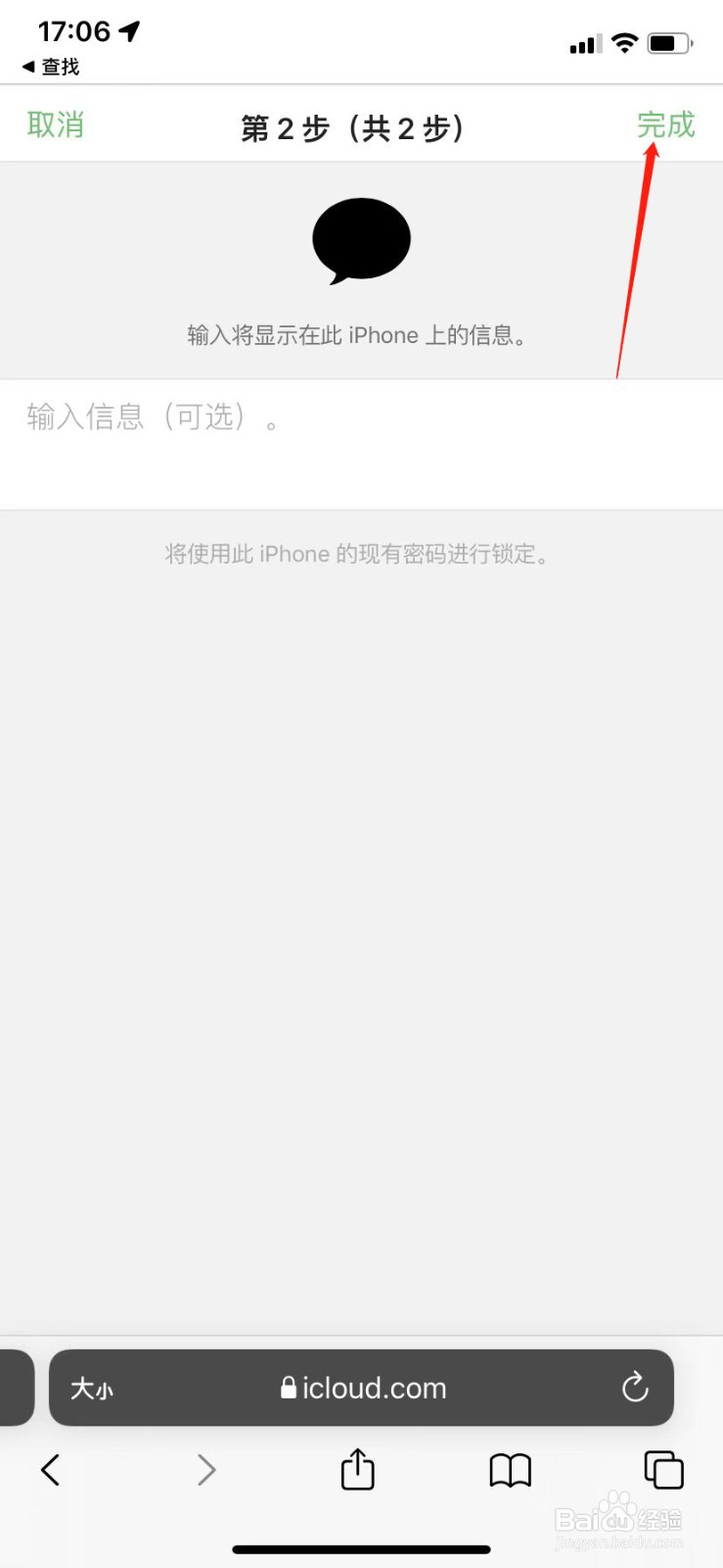 iphone丢失如何锁机