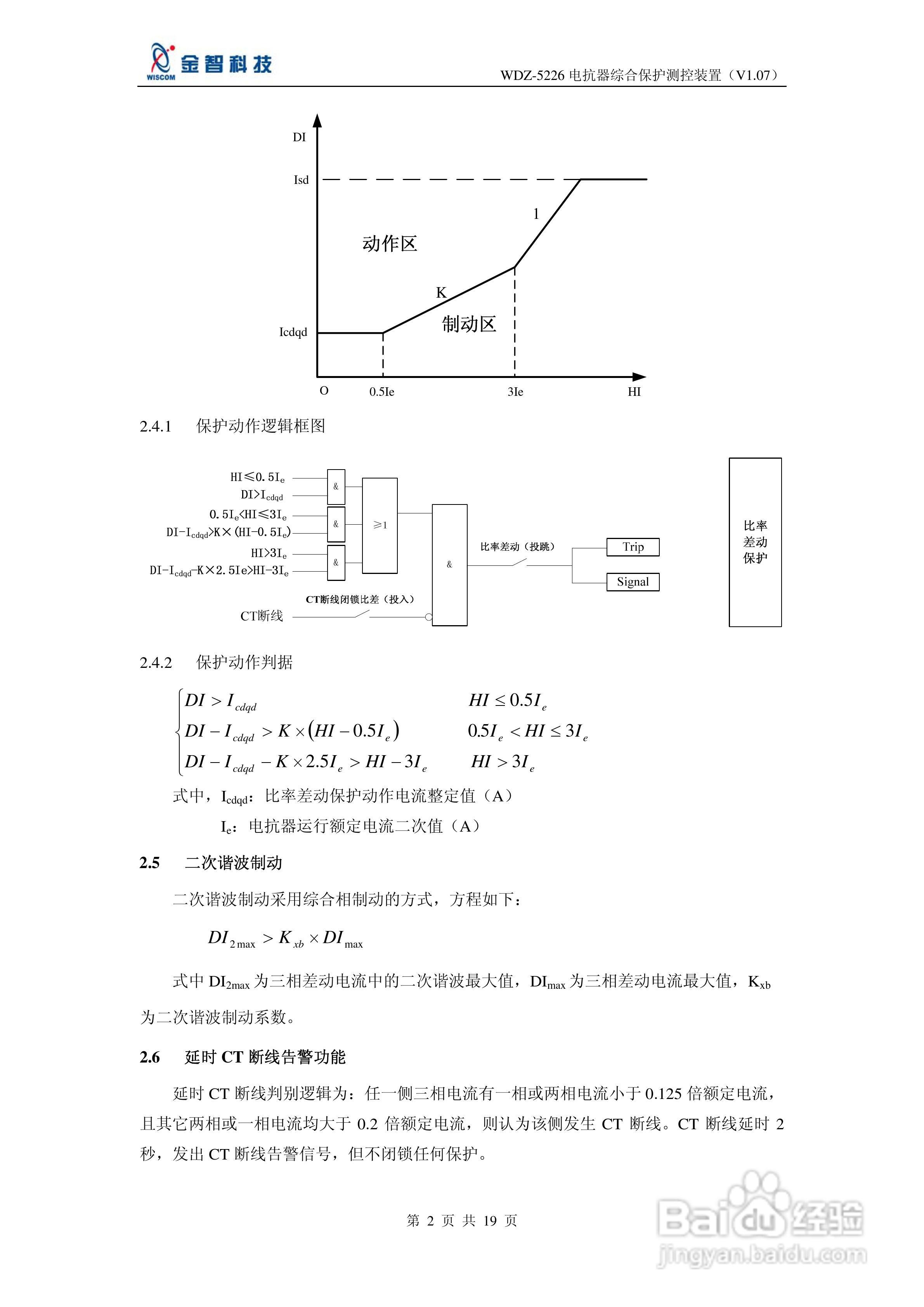 金智科技WDZ-5226电抗器综合保护测控装置说明书:[1]