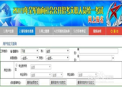 军队文职怎么报名