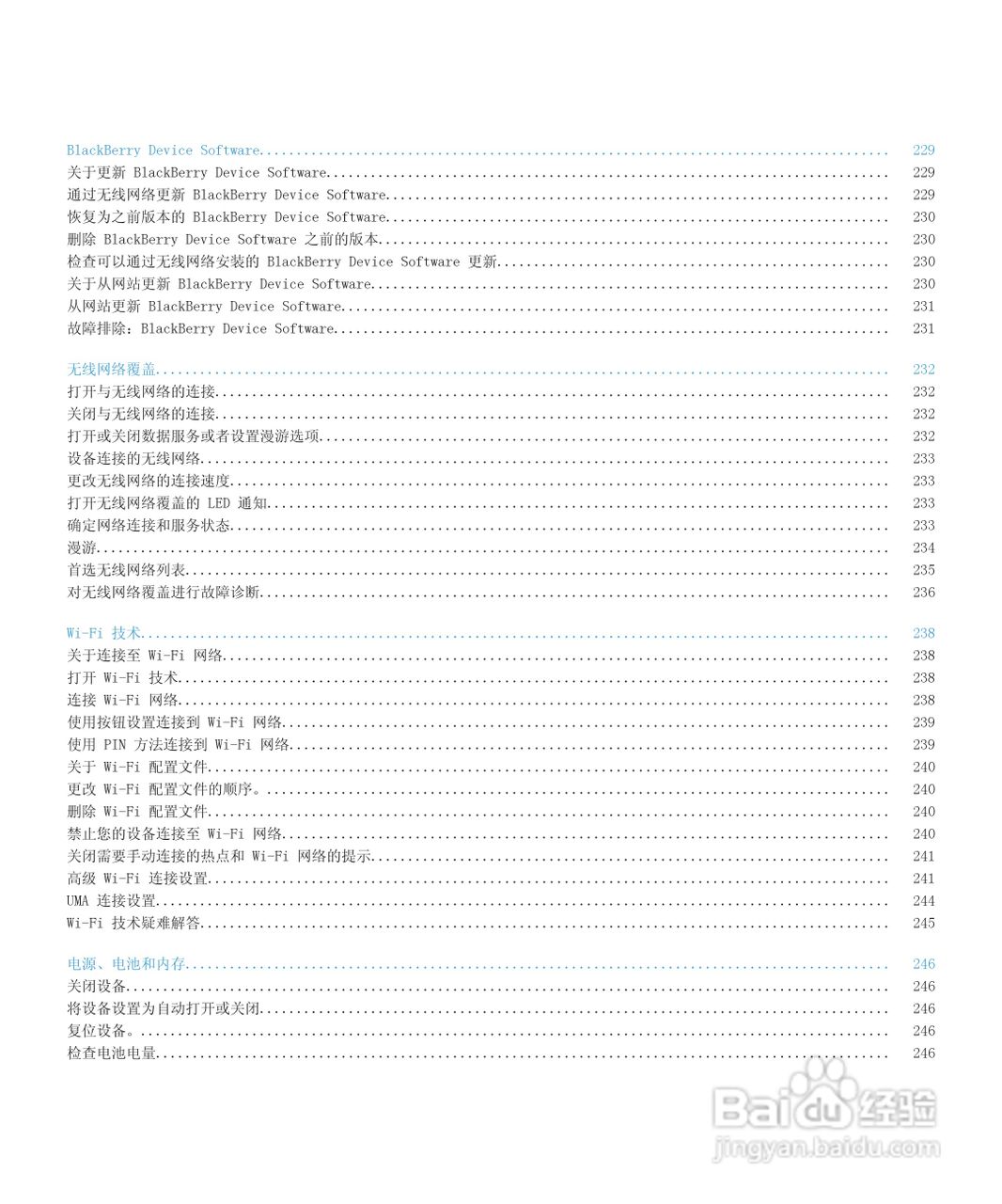 黑莓9300手机使用说明书:[1]