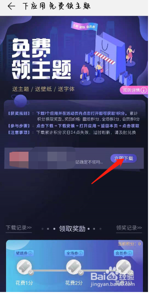 如何免费获取华为主题
