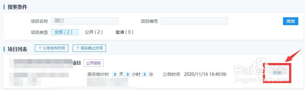 中国通用招标网上的招标项目怎么报名