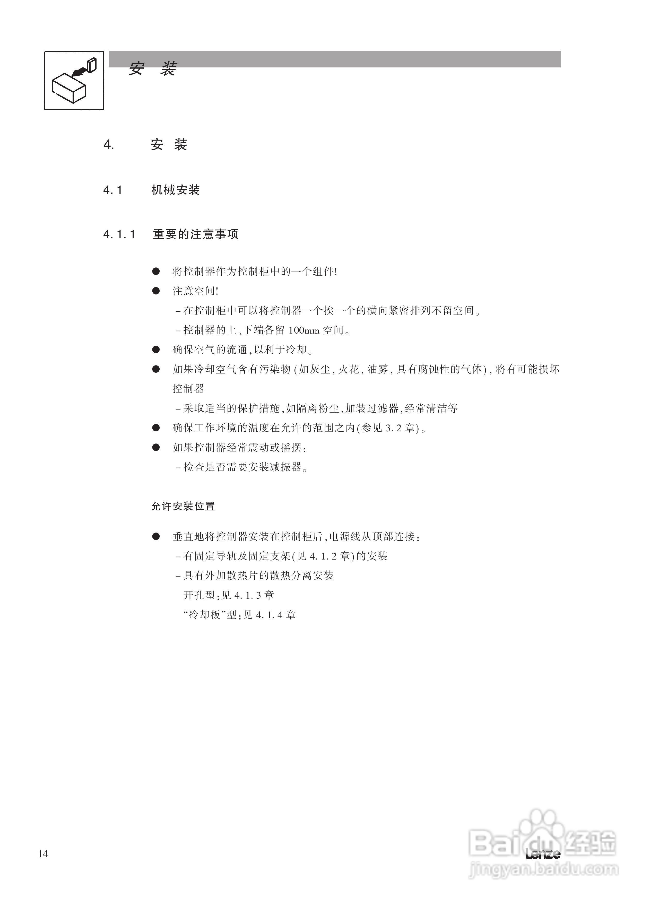 伦茨9300标准型伺服驱动器操作手册:[2]