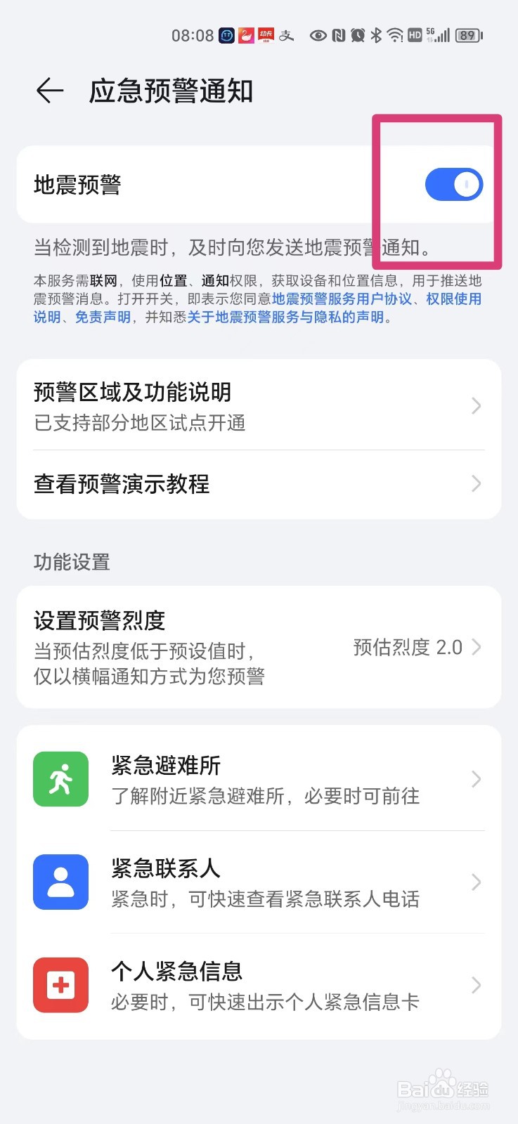 荣耀手机的地震预警在哪里打开