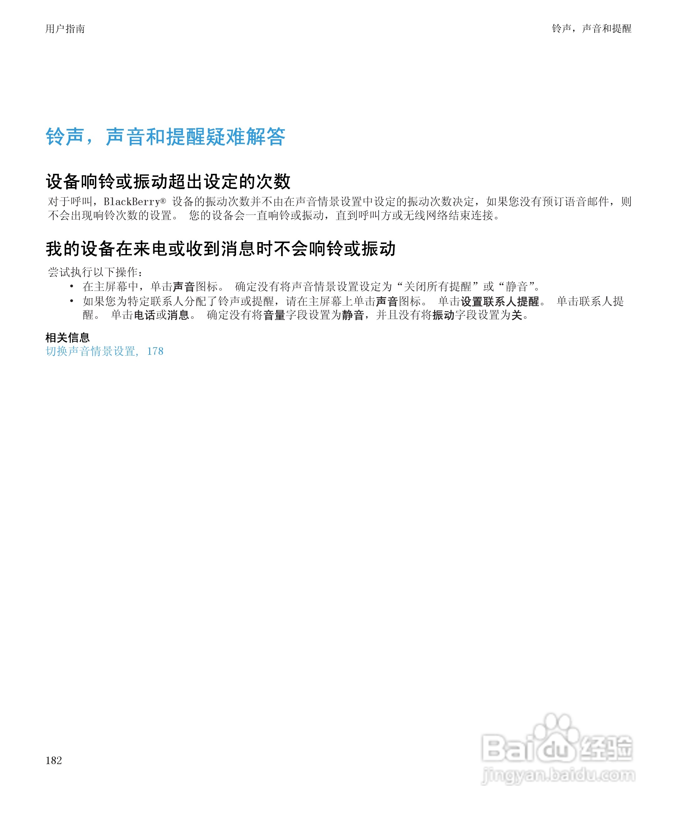 黑莓9700手机使用说明书:[19]