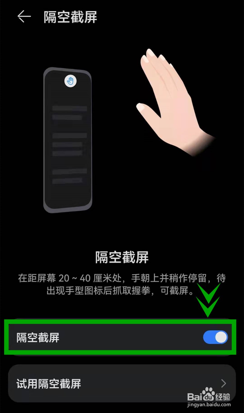 华为nova9怎样启用隔空截屏功能