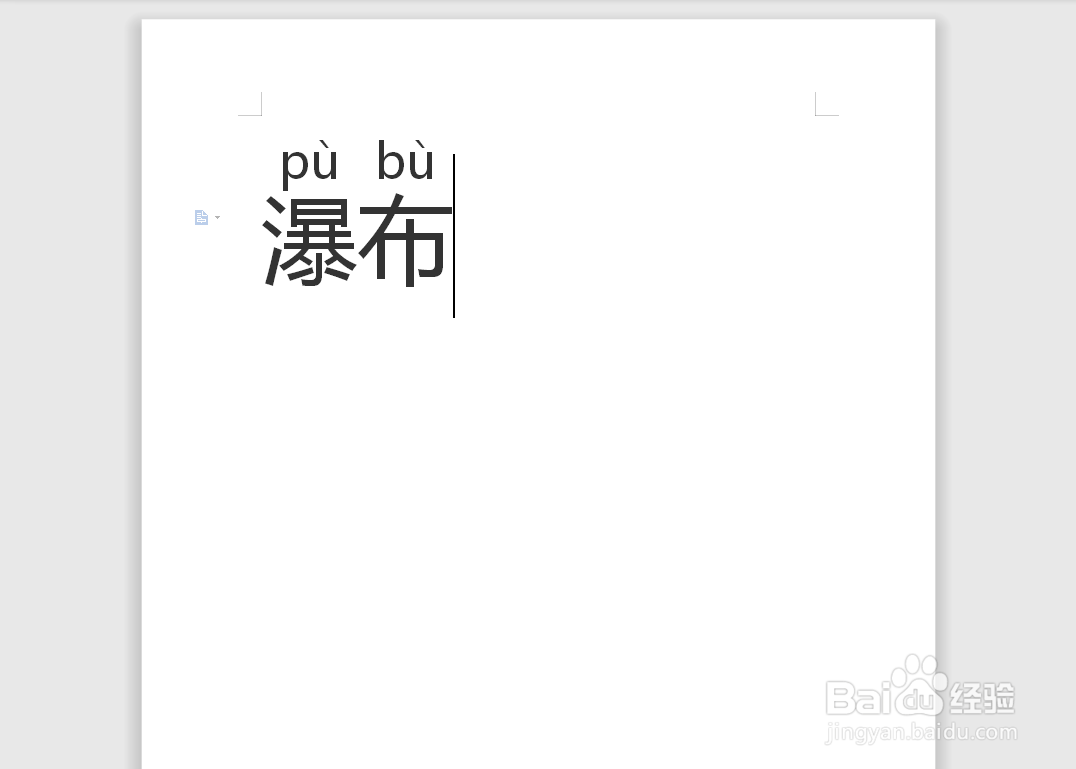瀑布拼音怎么拼写