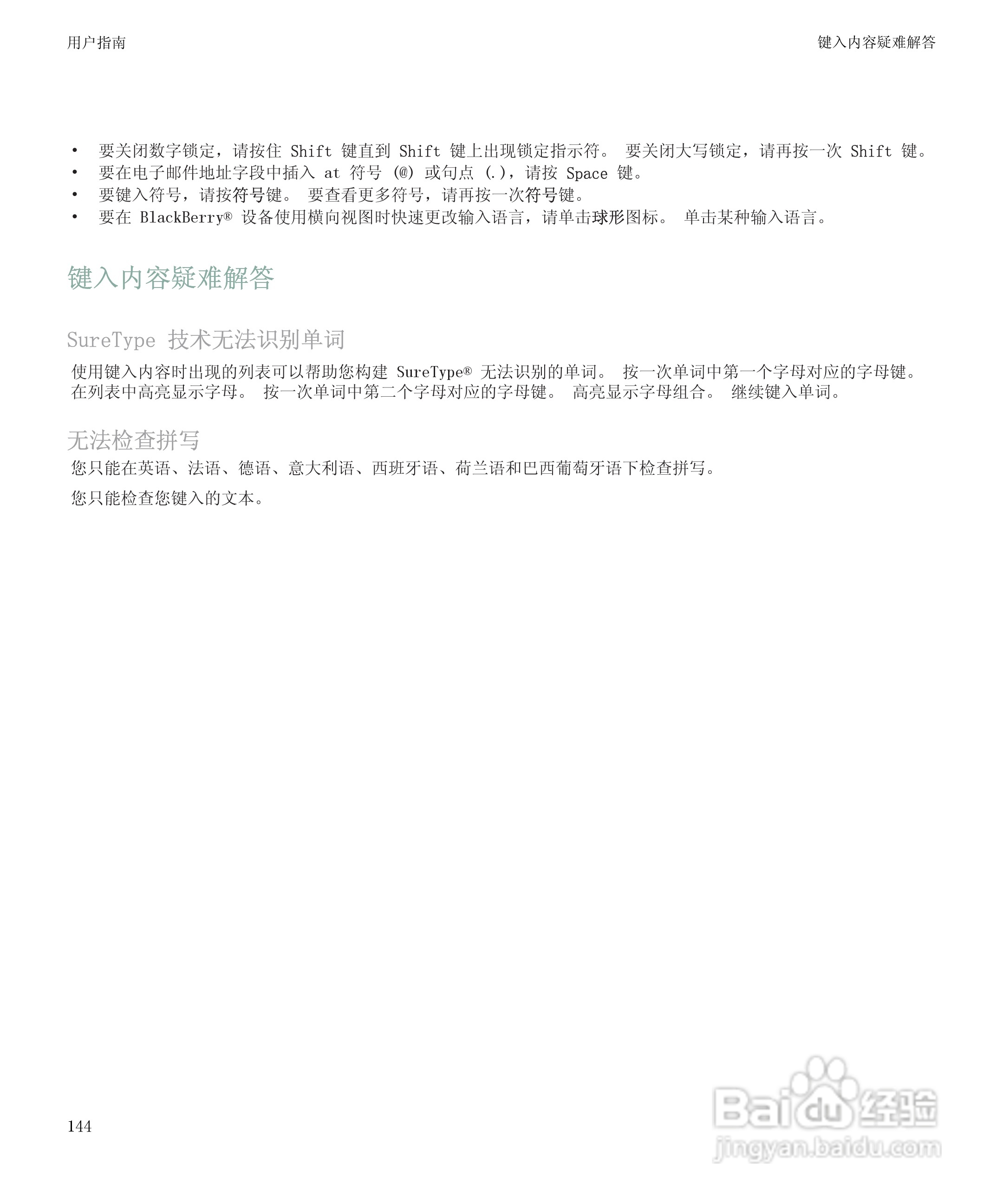 黑莓9500手机使用说明书:[15]