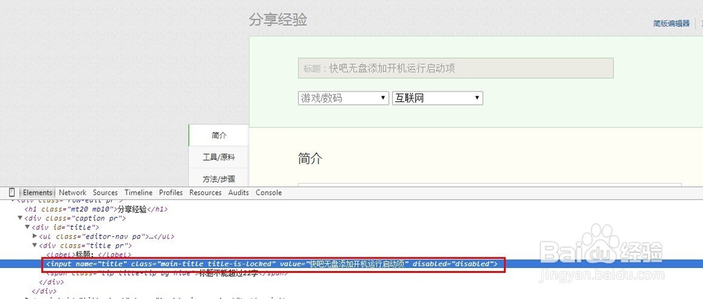 百度经验重新编辑--修改标题