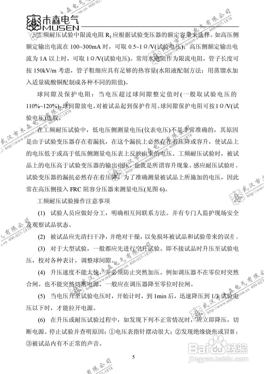 木森电气YDJ油浸式试验变压器说明书:[1]