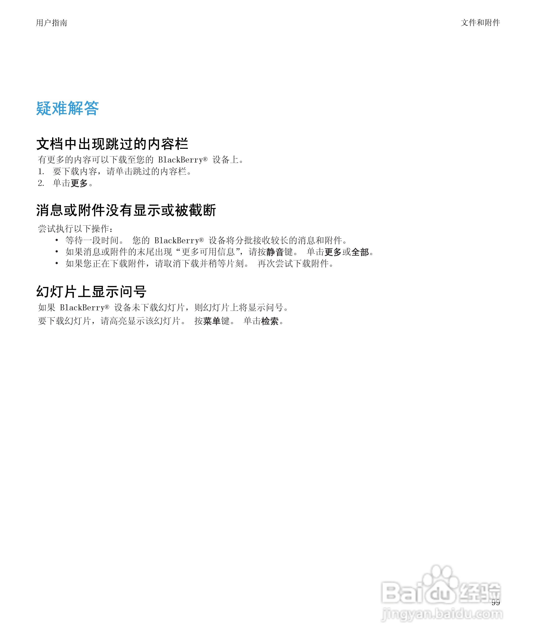 黑莓BlackBerry Curve 9100手机使用说明书:[11]