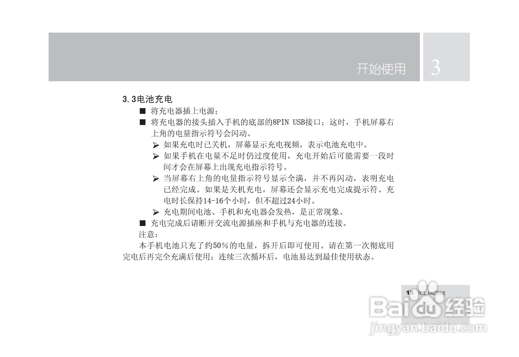 TCL M580手机使用说明书.:[2]