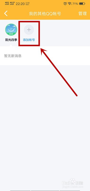 QQ怎么关联账号