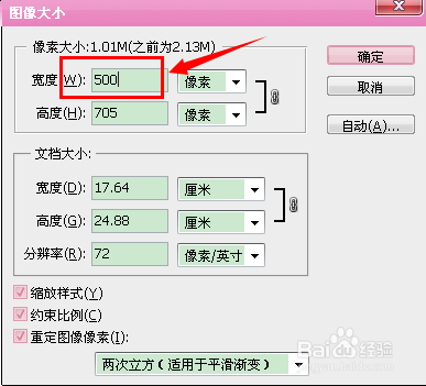 如何调整图片像素大小及格式大小