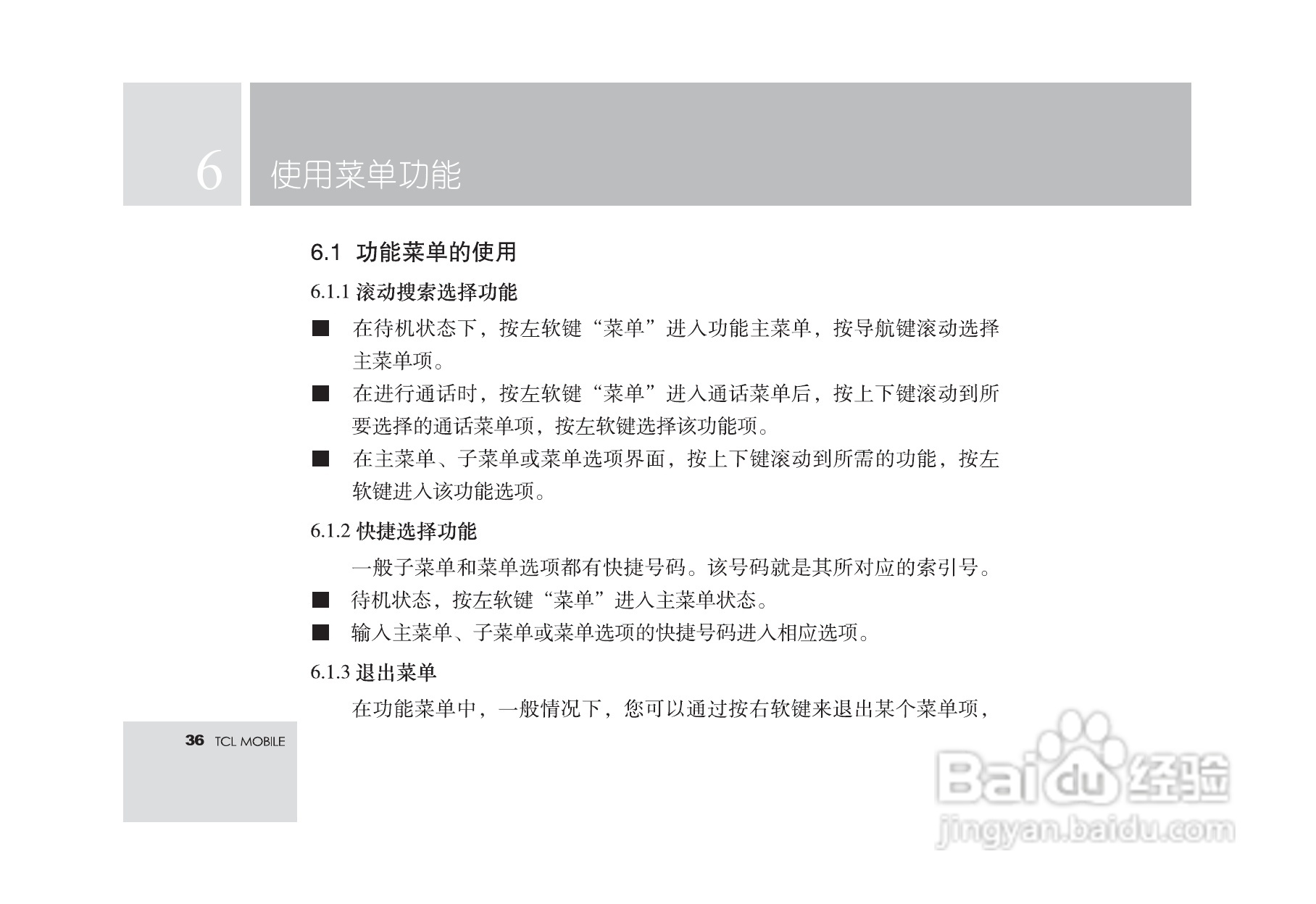 TCL M560手机使用说明书:[4]