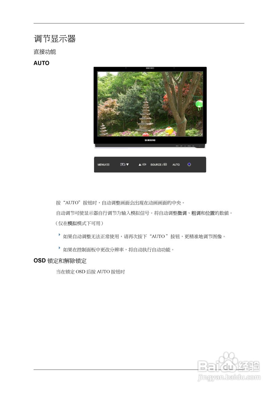 三星2463UW液晶显示器使用说明书:[6]