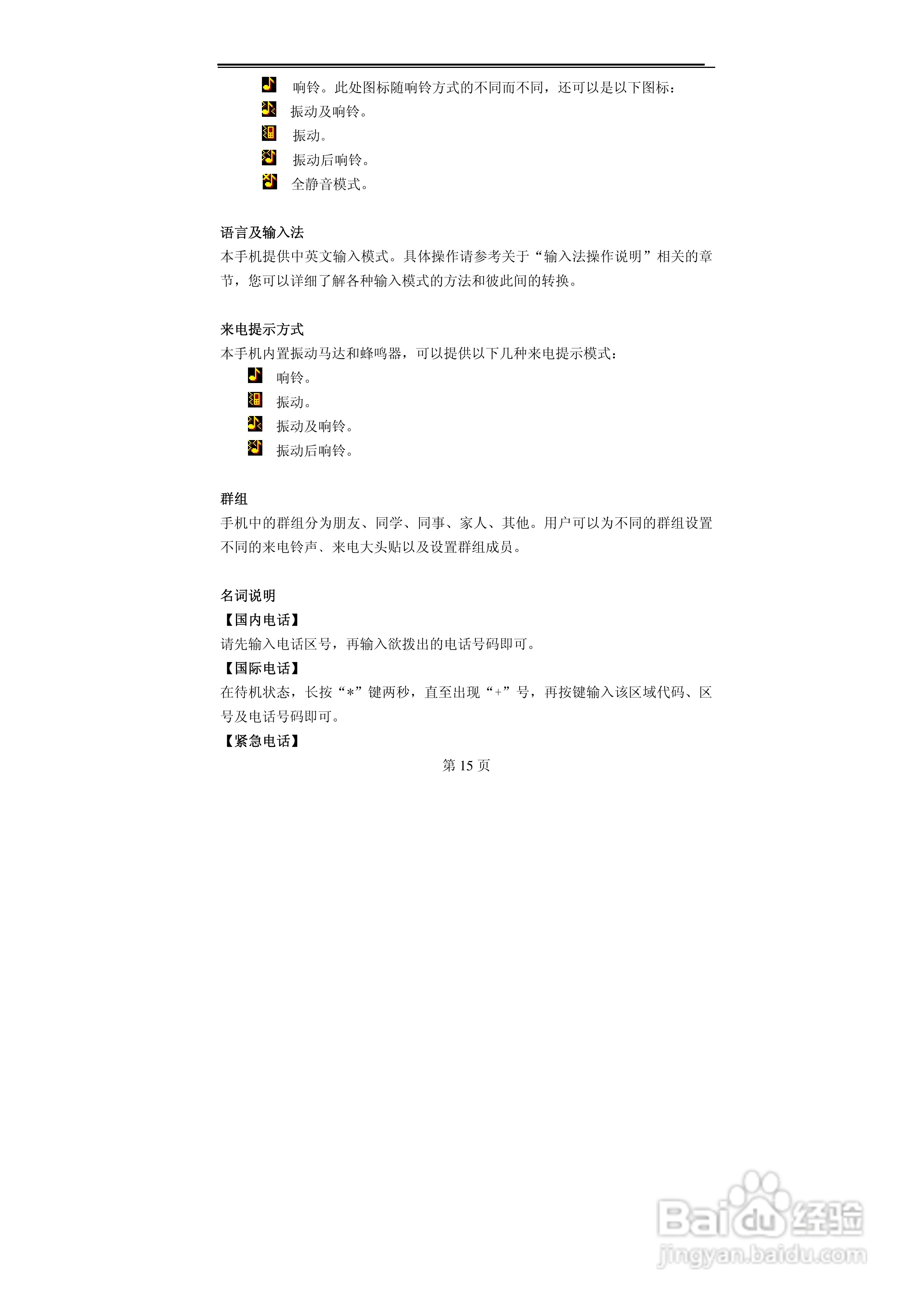 TCL MBO368手机使用说明书:[2]