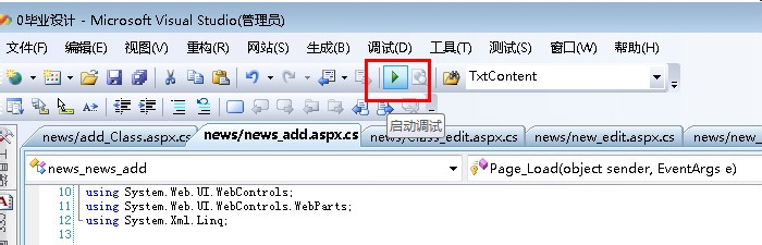 计算机专业毕业设计：[74]添加新闻2