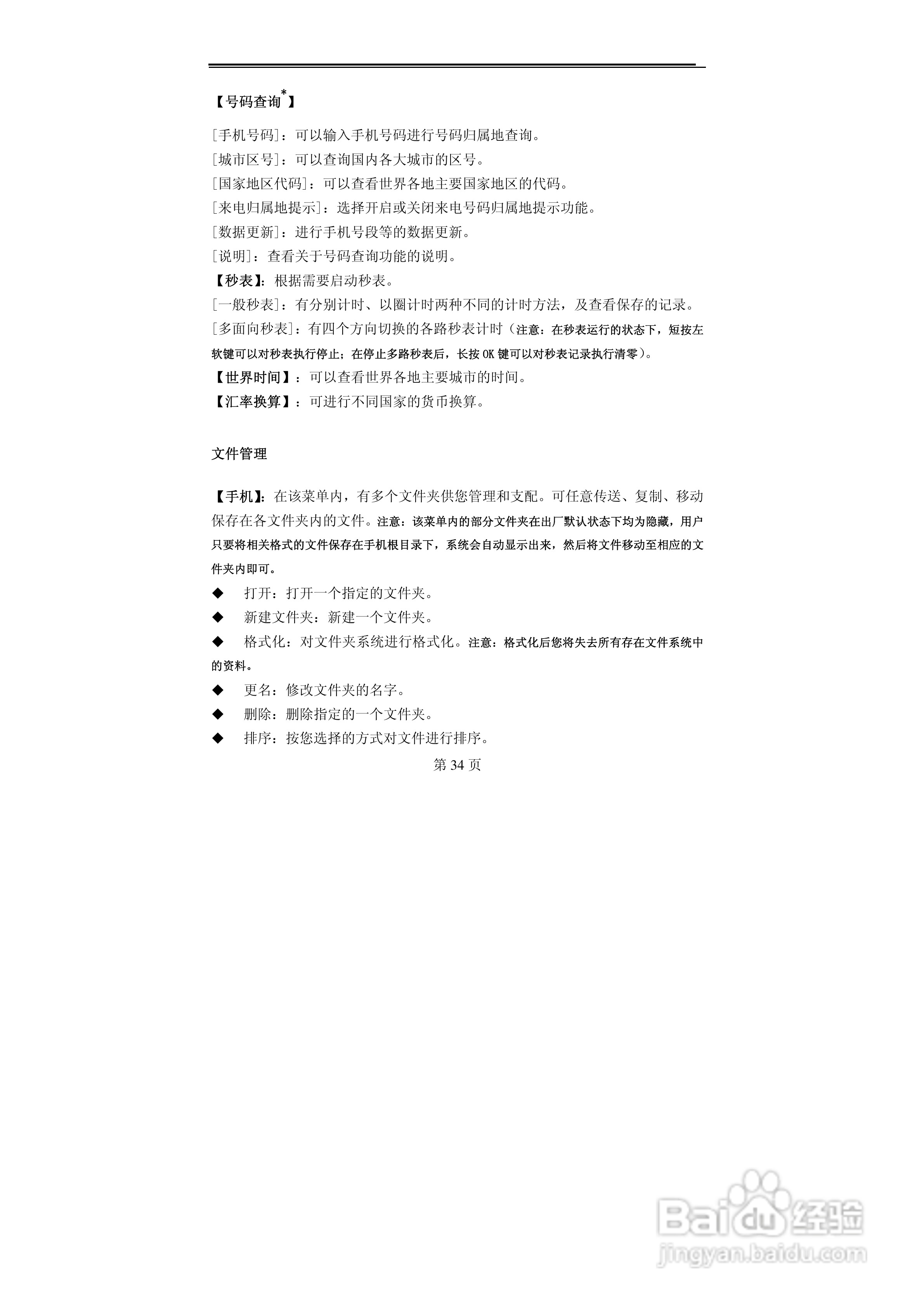TCL MBO368手机使用说明书:[4]
