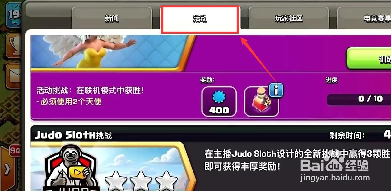 部落冲突Judo Sloth怎么挑战