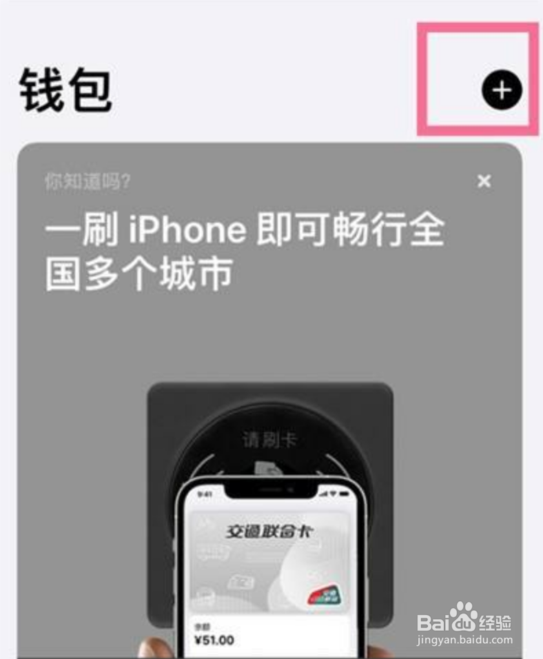 iPhone12在哪里添加交通卡