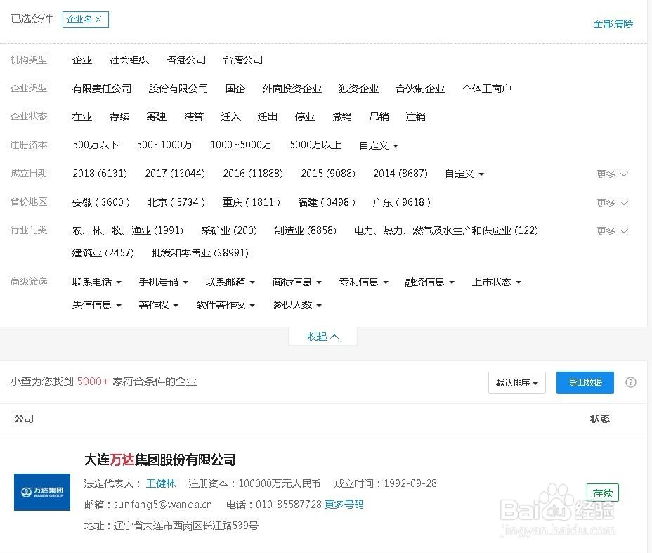网上如何查询自己工作或应聘的企业信息