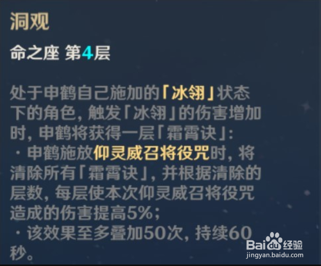 原神申鹤命座怎么抽取