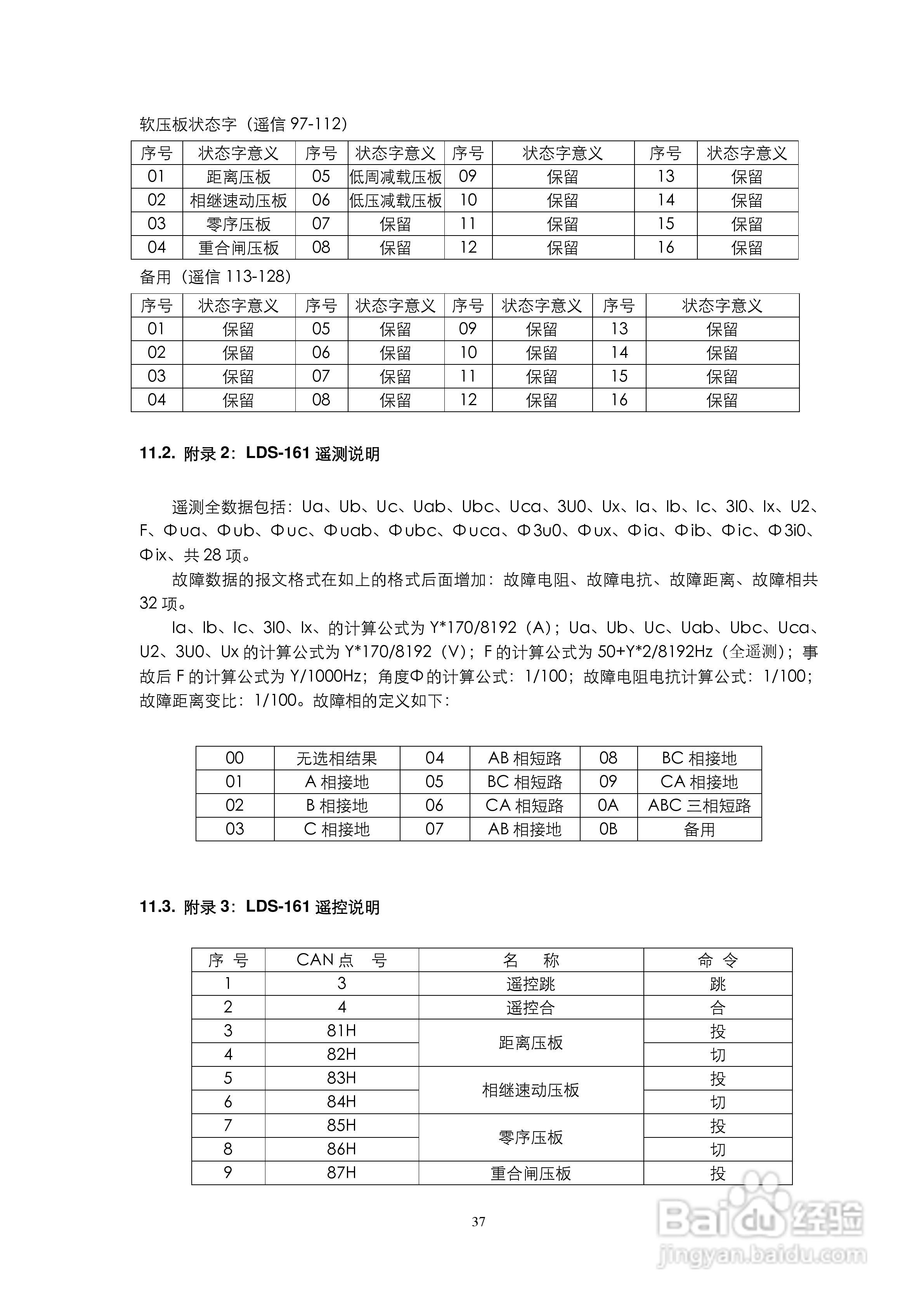 LDS-161 数字式线路保护装置说明书:[5]