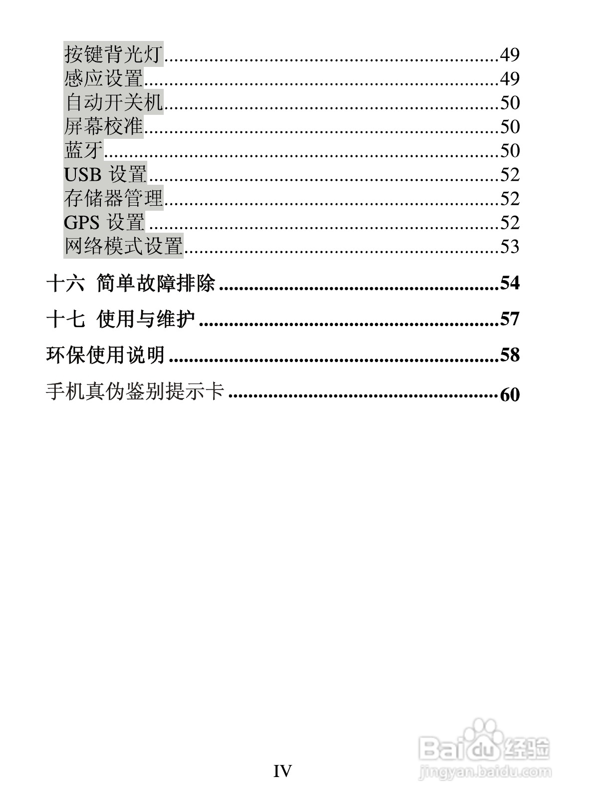 海信E7手机使用说明书:[1]