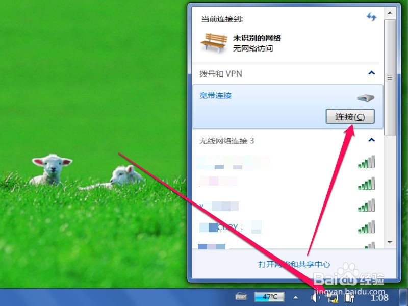 Win7怎样创建宽带连接