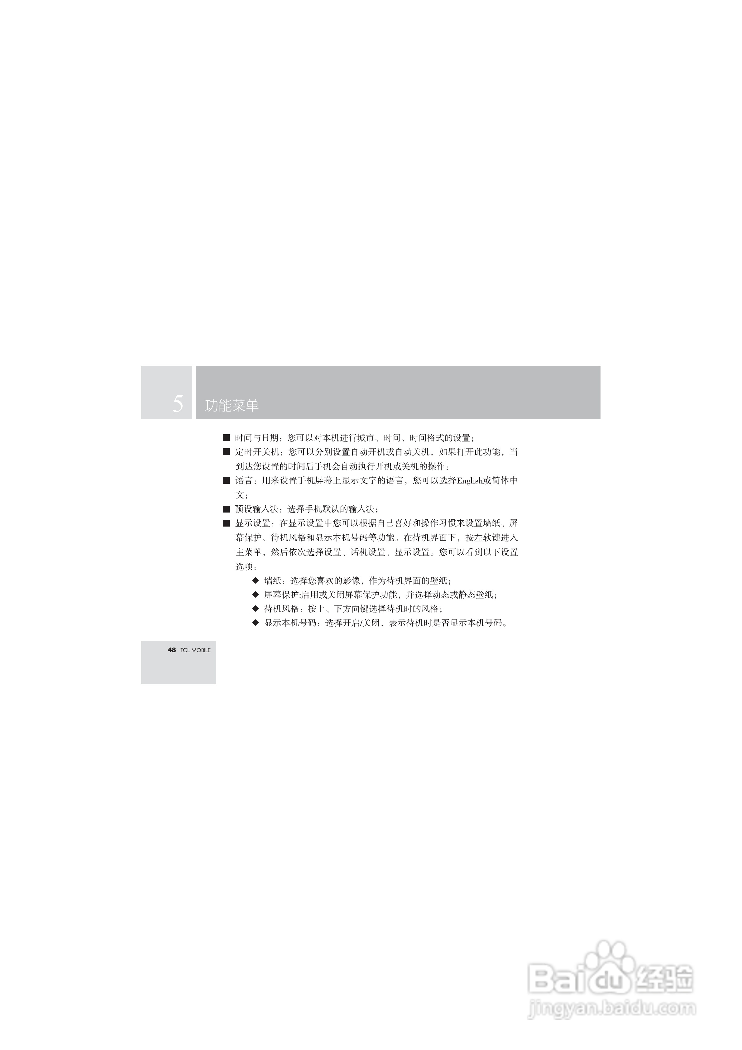 TCL T108手机使用说明书.:[5]