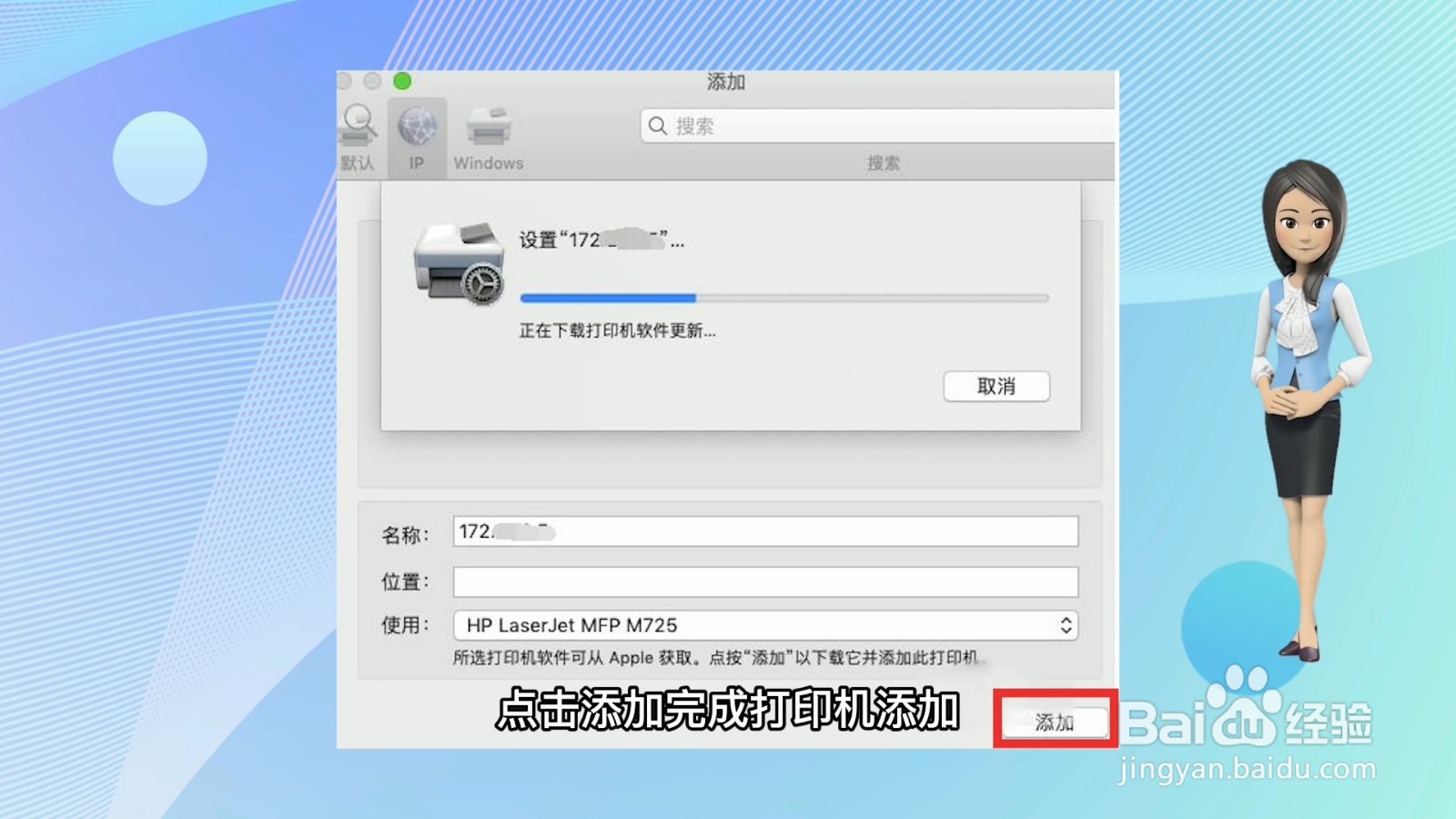 添加网络打印机