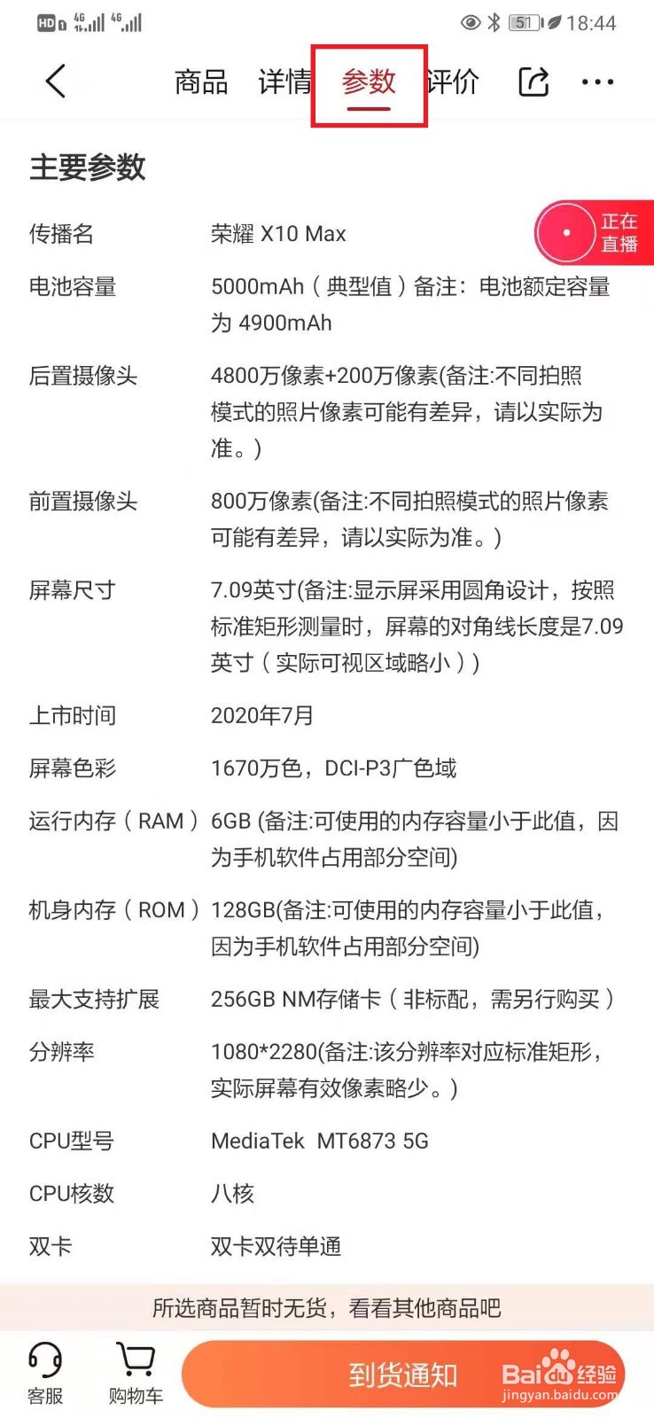 荣耀x10和x10max怎么选