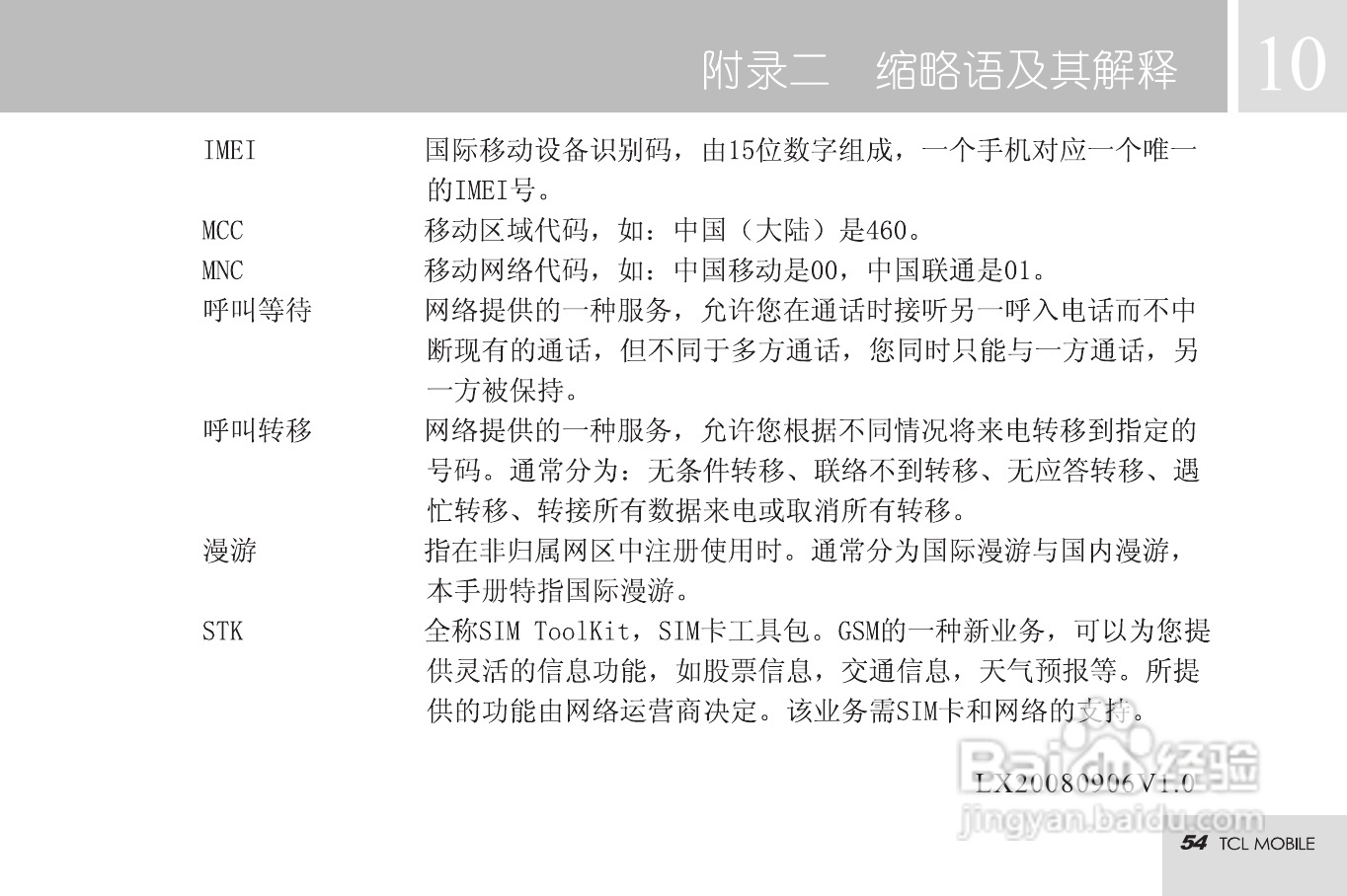 TCL MBO568手机使用说明书:[6]