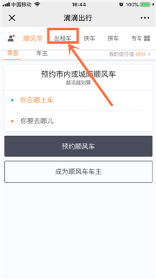 滴滴打车或出行行程录音保护在哪里
