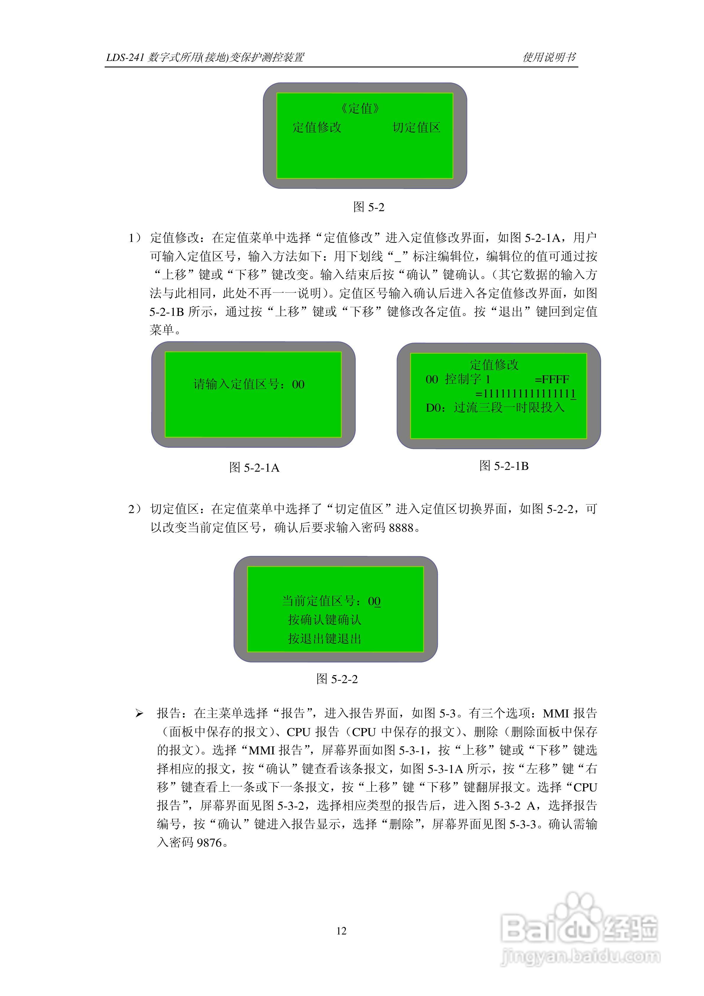 LDS-241 数字式所用（接地）变保护测控装置说明书:[2]