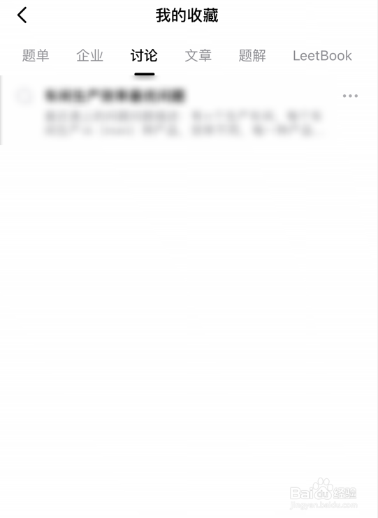 力扣软件怎么查看收藏的讨论