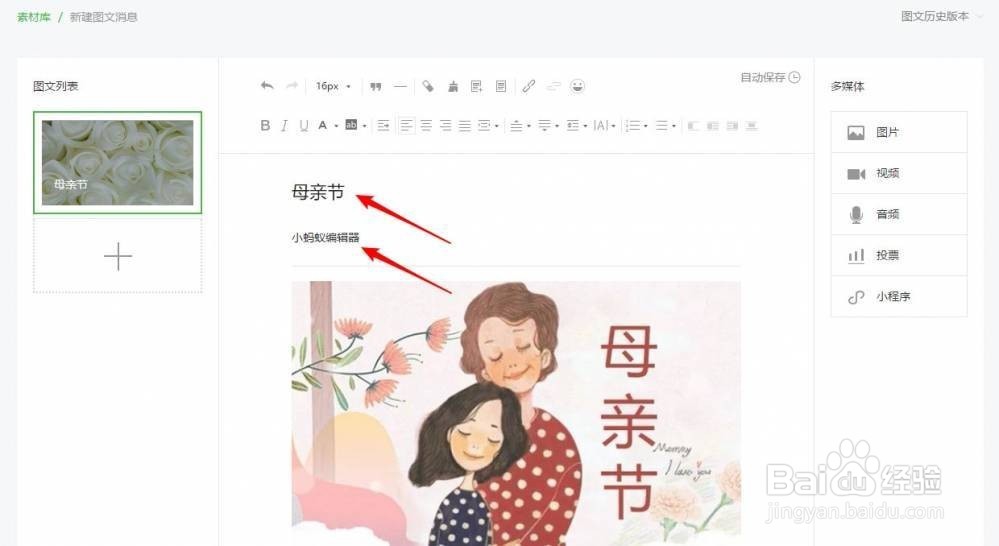 微信公众平台怎么发多图文消息单图文消息?