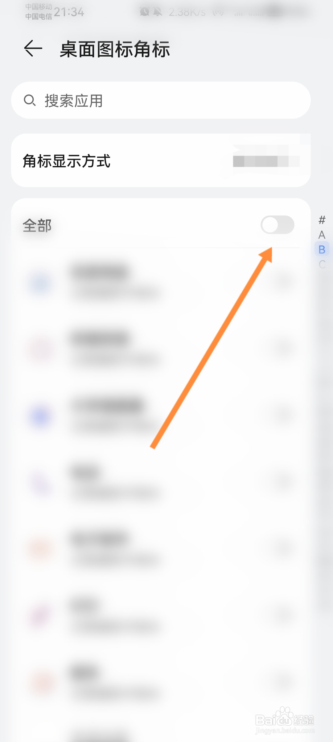 华为手机怎么关闭桌面图标角标显示