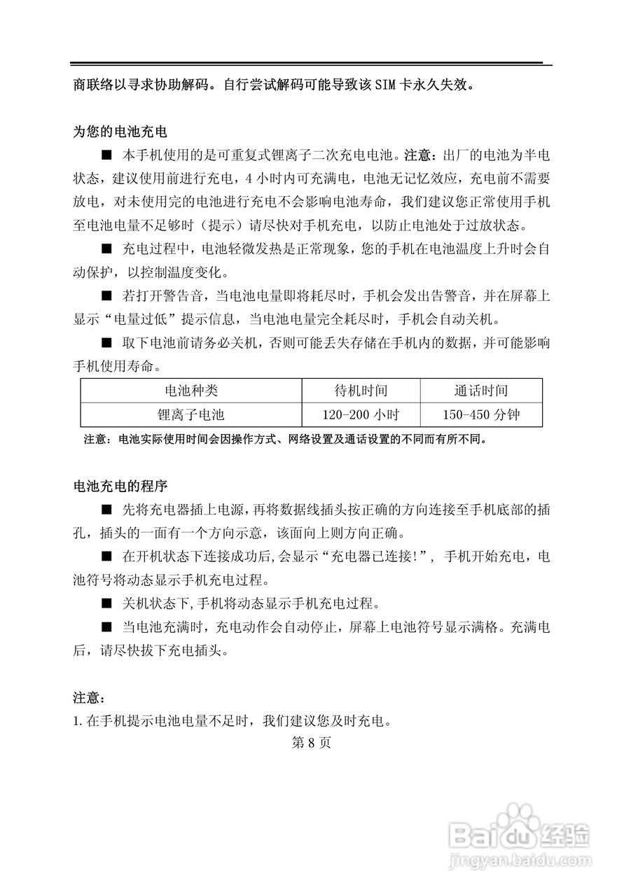 TCL M530手机使用说明书:[1]