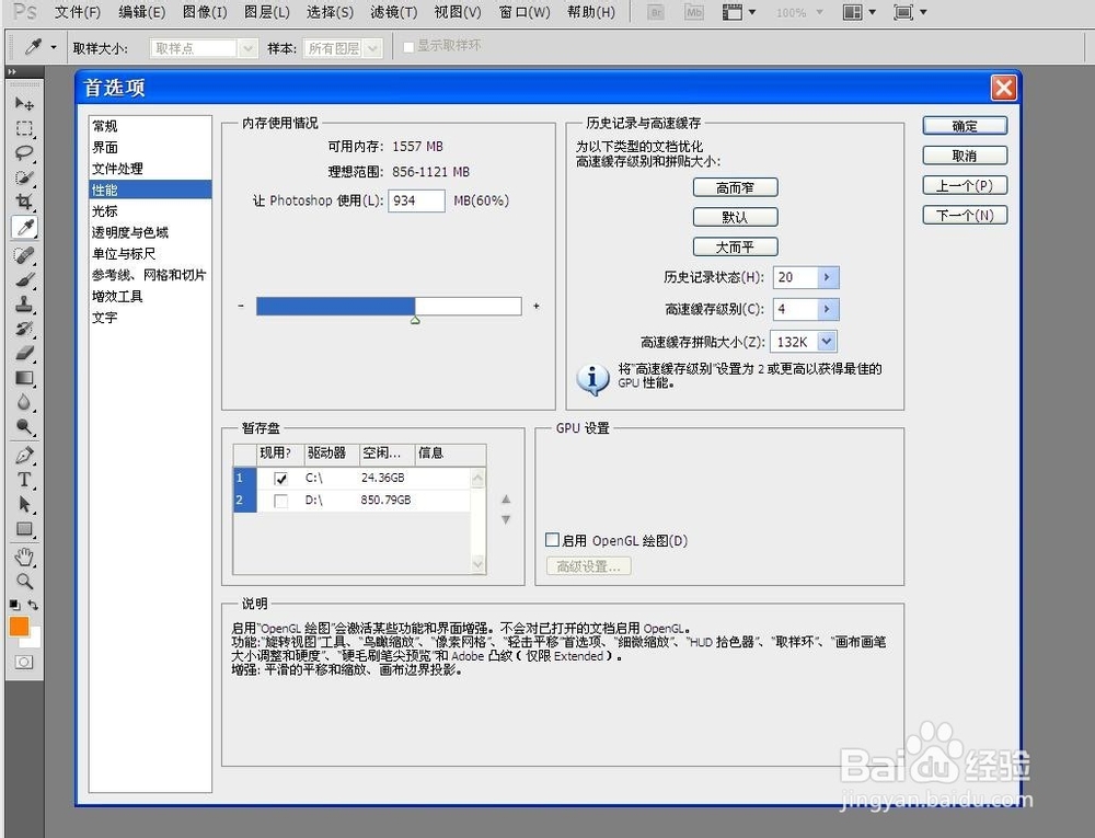 PS怎么修改历史记录
