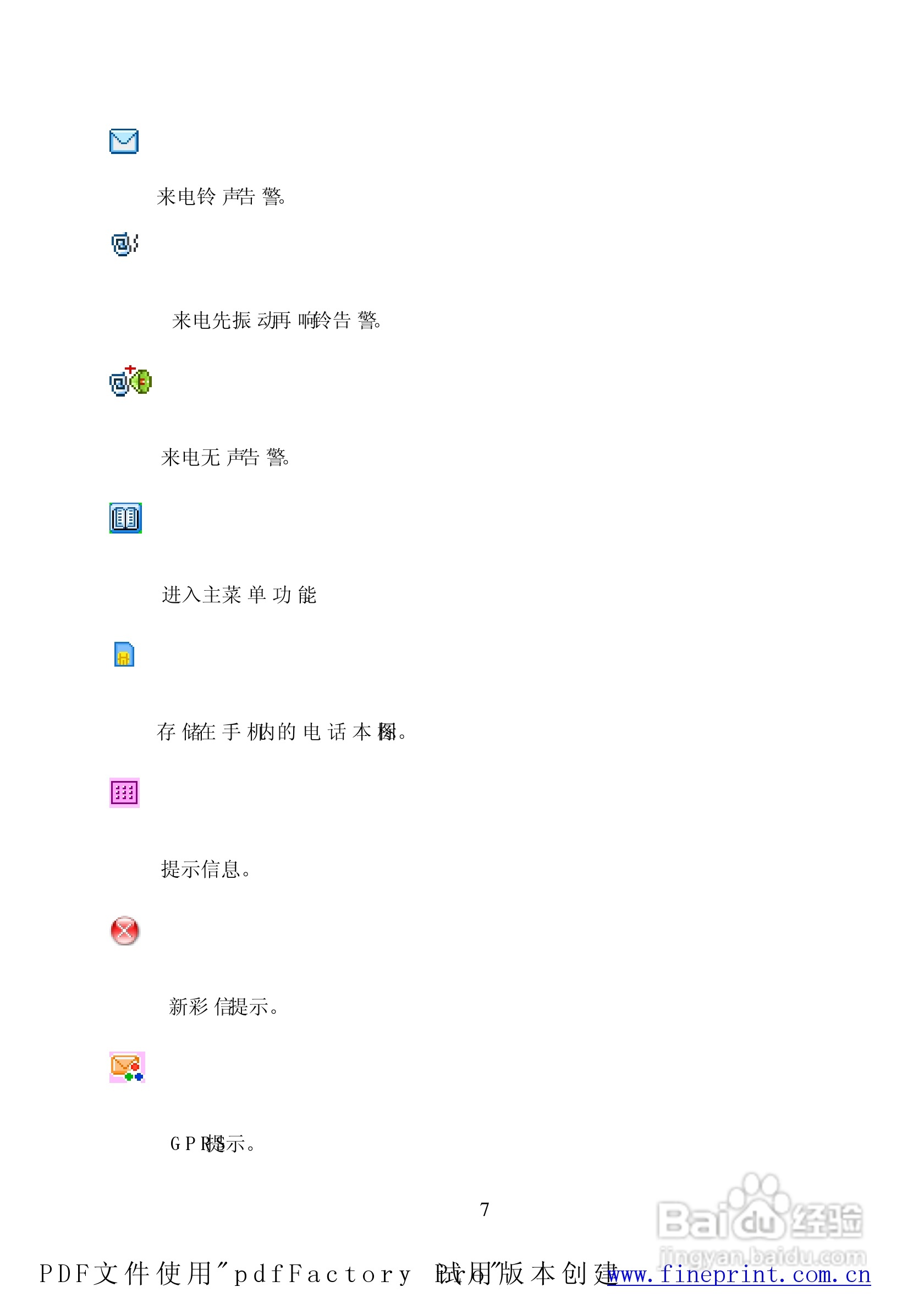 TCL C808手机使用说明书:[1]