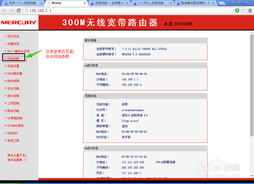 路由器设置一般设置图解