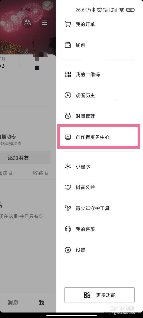 抖音商品权限怎样开通