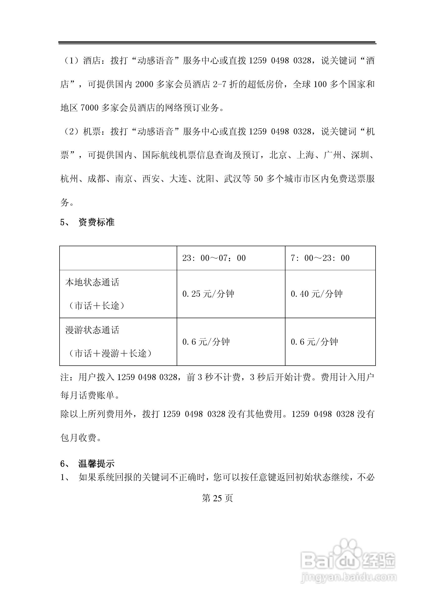 TCL D368手机使用说明书:[3]