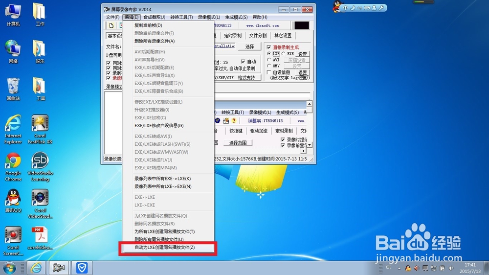 怎样对LXE和EXE播放器进行播放设置（一）